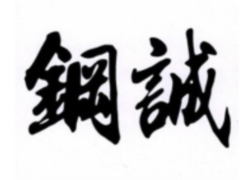 gangcheng | Chipmall.com electronic components online
