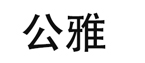 GONG YA | Chipmall.com electronic components online