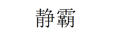 JINGBA | Chipmall.com electronic components online