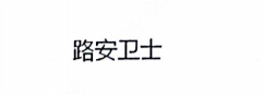 LuAnWeiShi | Chipmall.com electronic components online