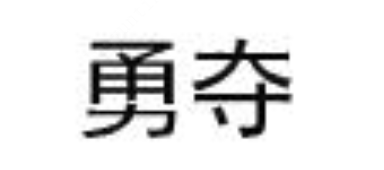 yongduo | Chipmall.com electronic components online